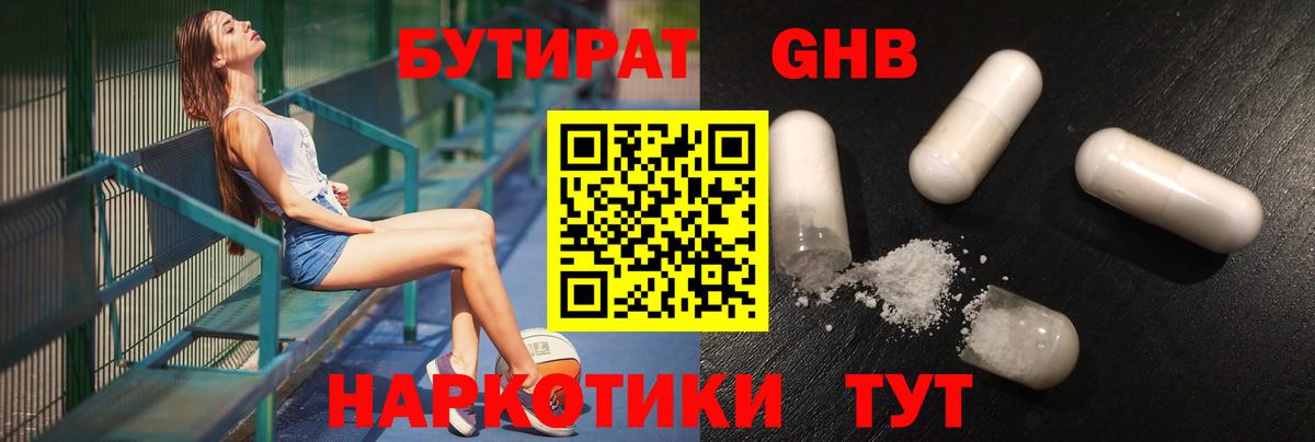 БУТИРАТ бутандиол Мелеуз