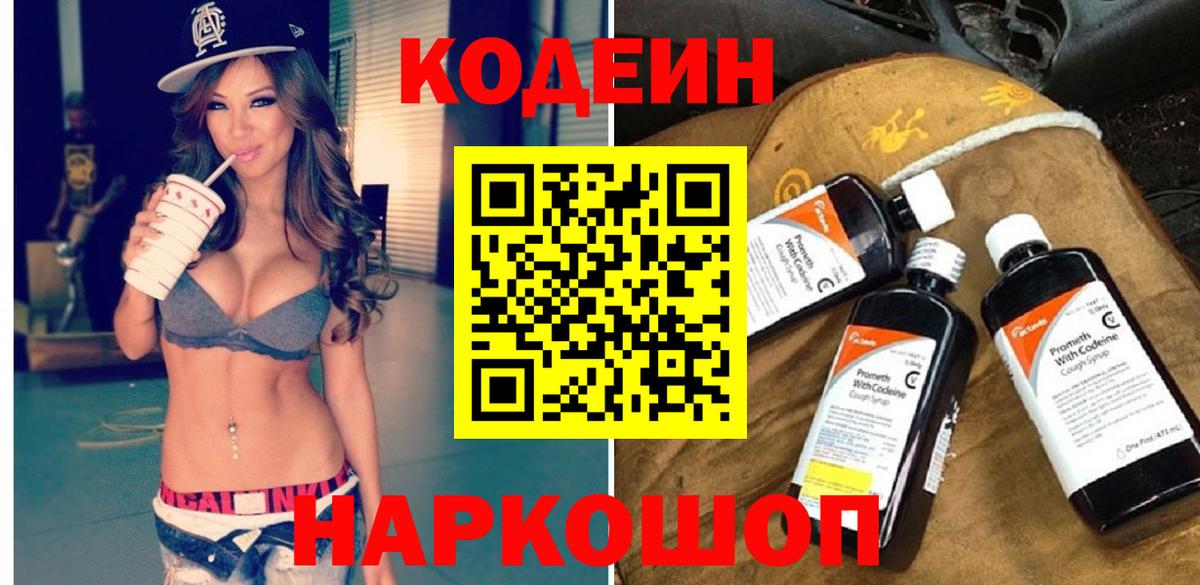 Кодеиновый сироп Lean Purple Drank  Codein Purple Drank  Вход с VPN  Мелеуз 