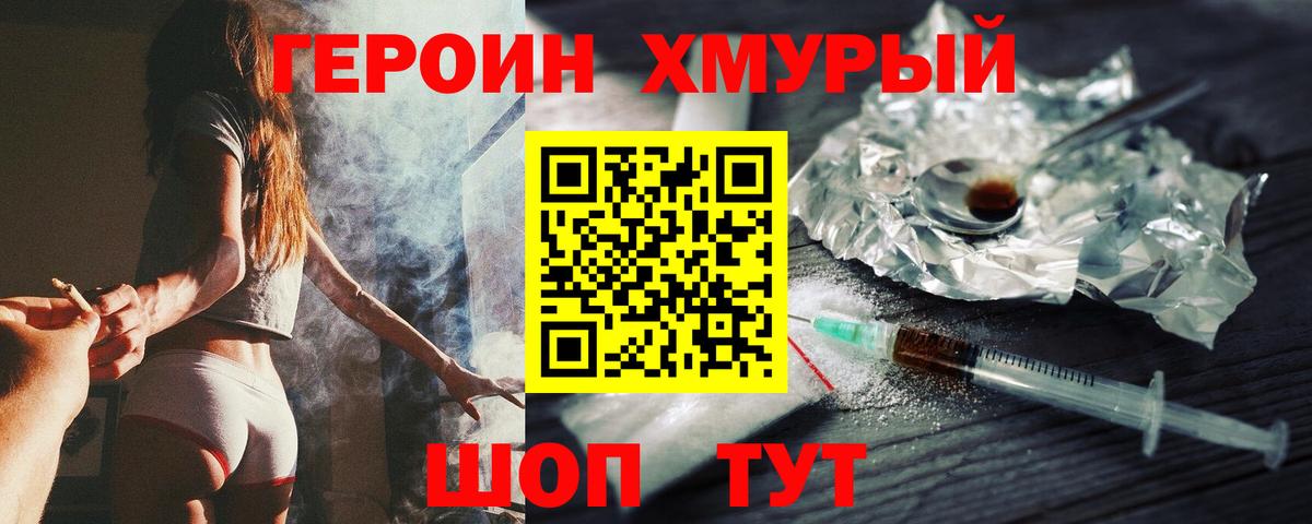 Героин герыч Мелеуз