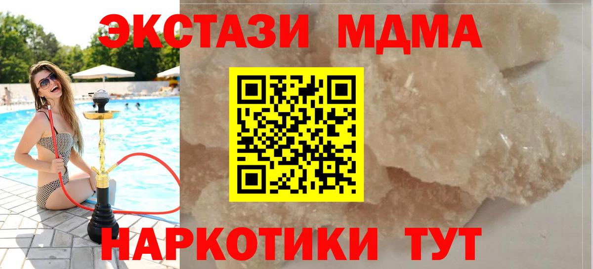 Мелеуз  MDMA молли  МДМА  Вход с VPN  MDMA VHQ 