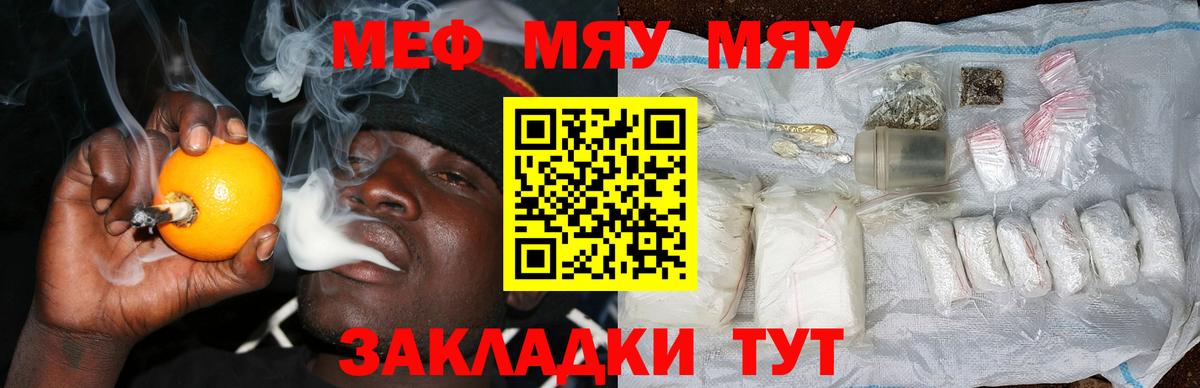 где можно купить наркотик  кракен как зайти  МЕФ мука  Мефедрон  Мелеуз  МЕФ  МЯУ-МЯУ 4 MMC  Вход с VPN 
