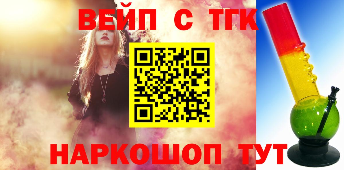 ТГК гашишное масло  Вход с VPN  Мелеуз 
